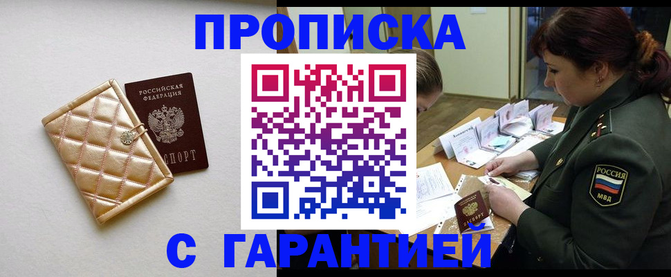 прописка в квартире в Красноярском крае