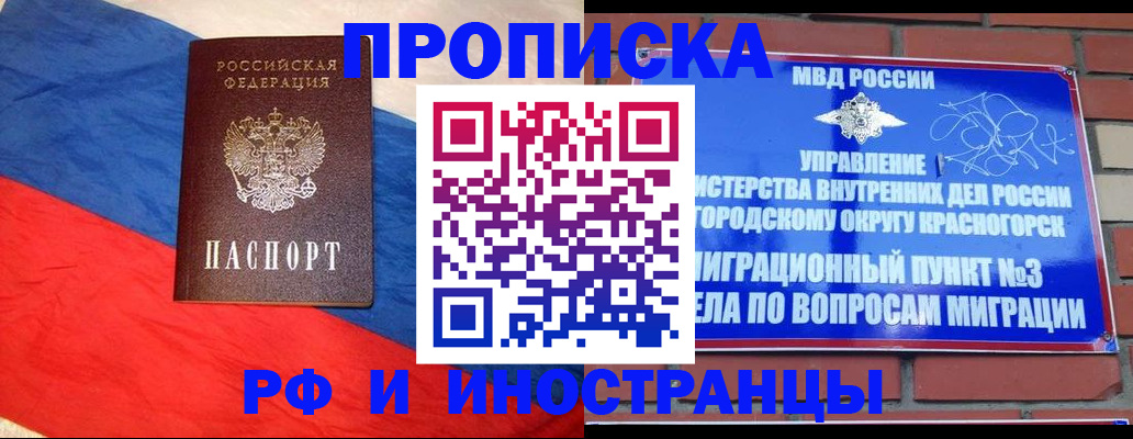 временная регистрация для всех в Красноярском крае